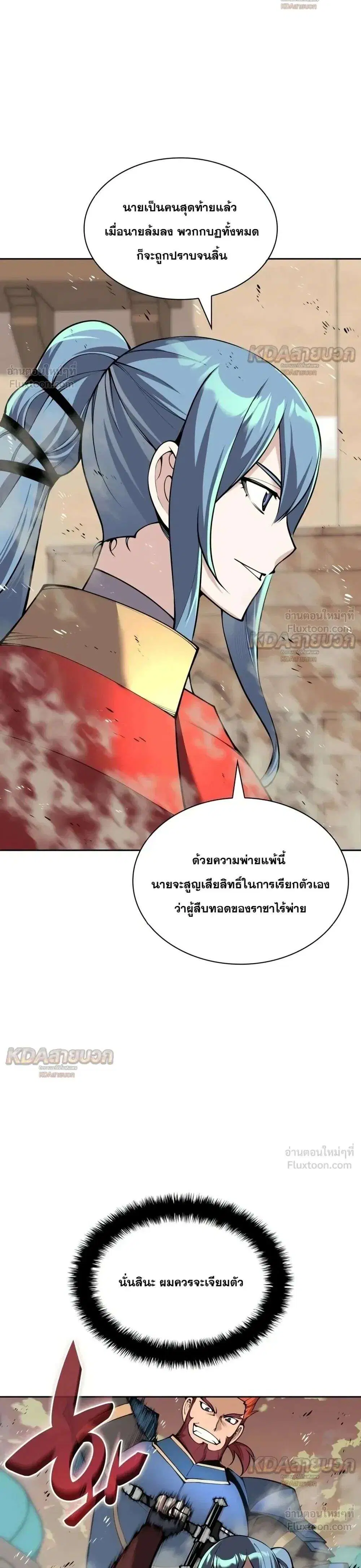 Overgeared จ้าวแห่งยุทธภัณฑ์ ตอนที่ 339 หน้า 28