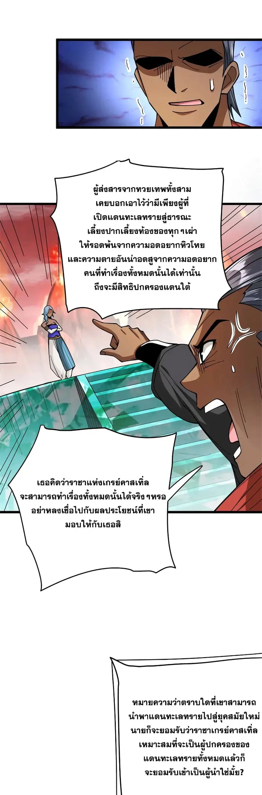 Release That Witch ตอนที่ 442 หน้า 29