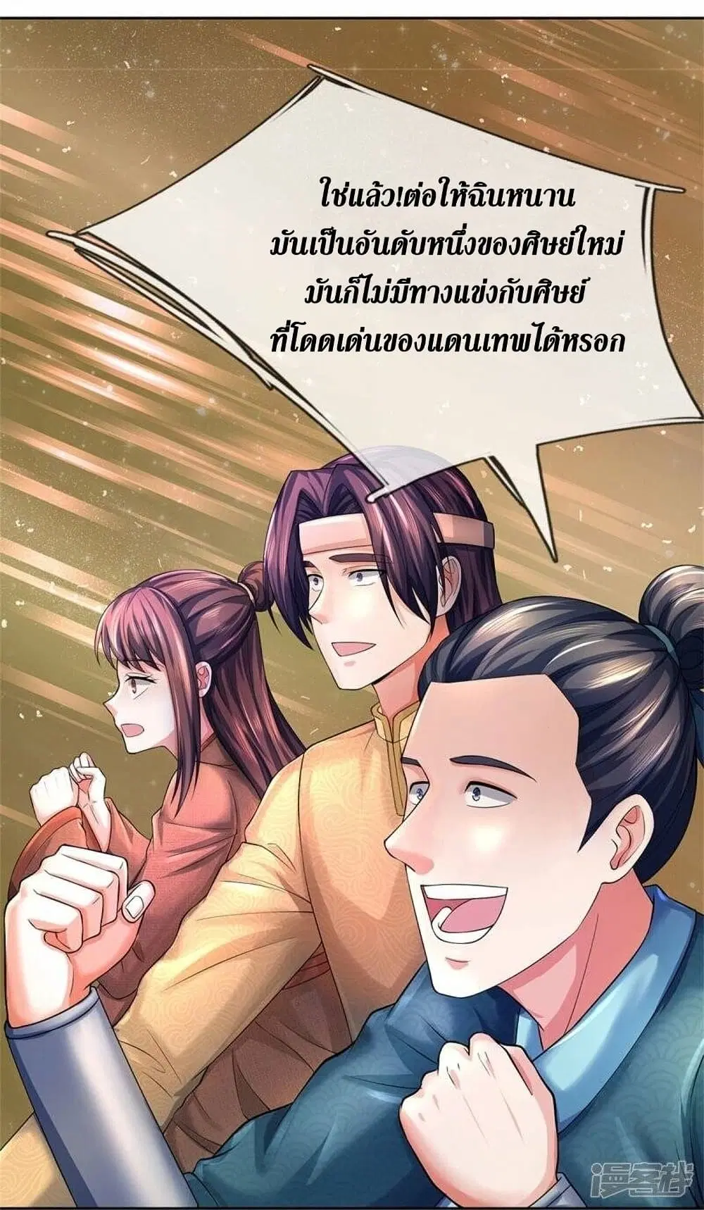 Sky Sword God ตอนที่ 498 หน้า 21