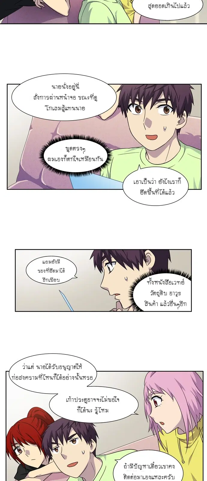 The Gamer ตอนที่ 299 หน้า 23