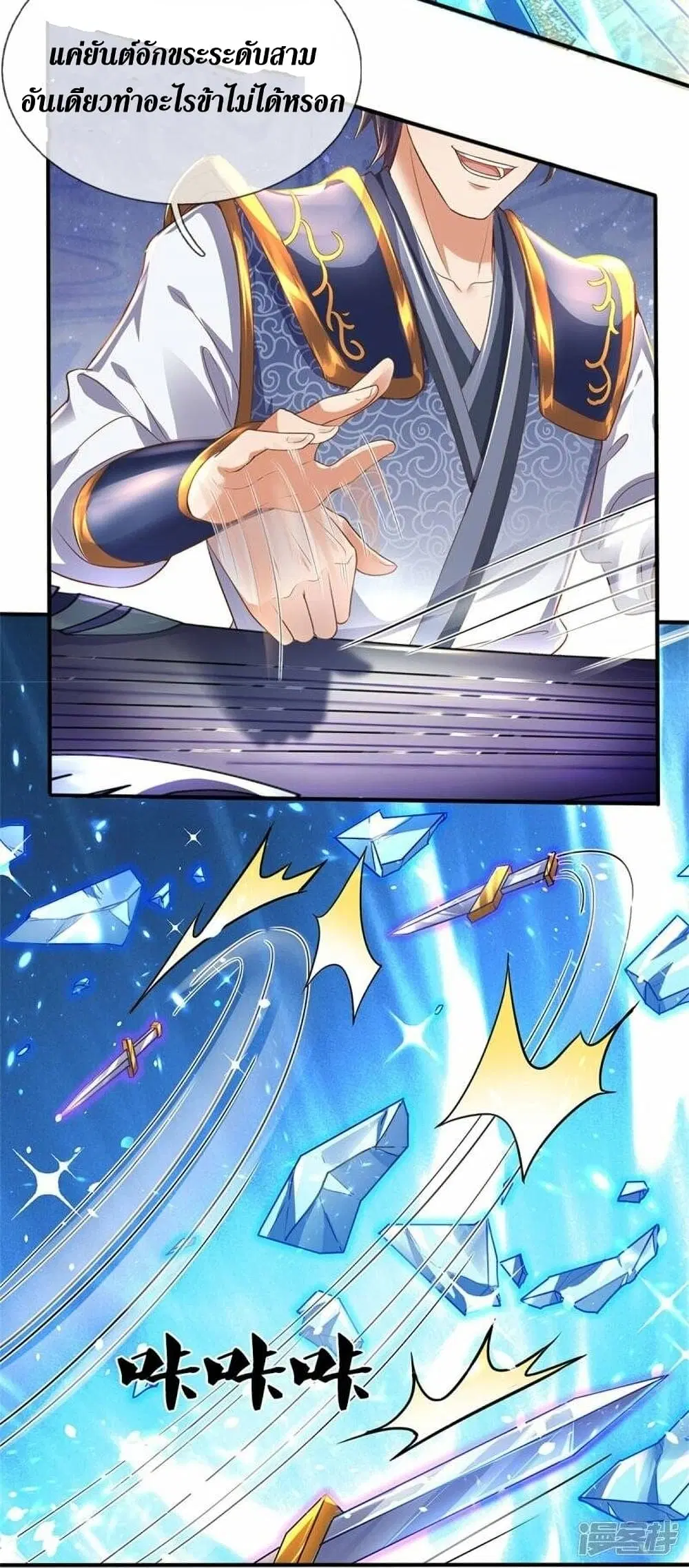 Sky Sword God ตอนที่ 508 หน้า 8