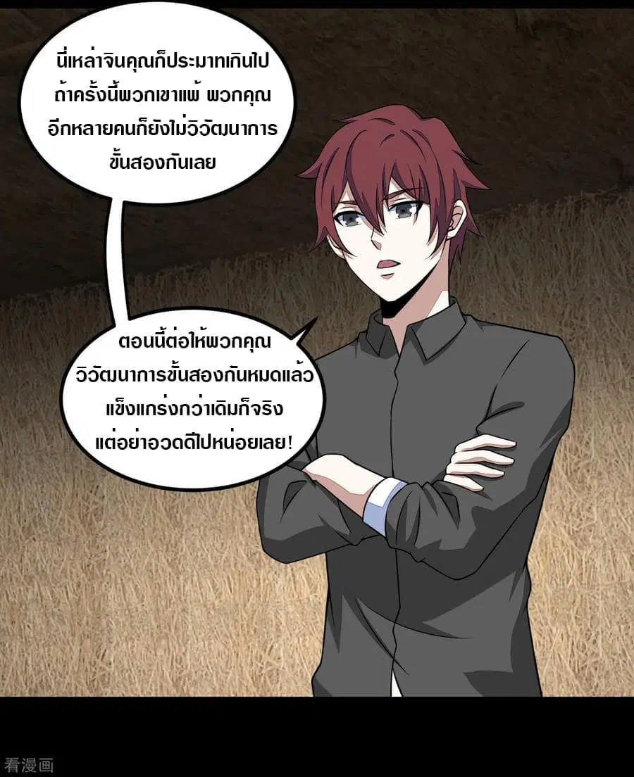 The King of Doom ตอนที่ 127 หน้า 12