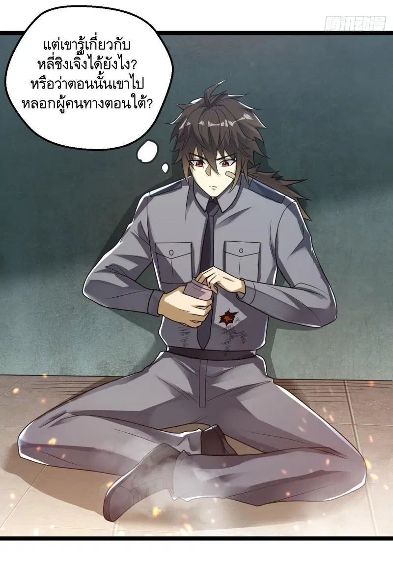 The First Order ตอนที่ 240 หน้า 17