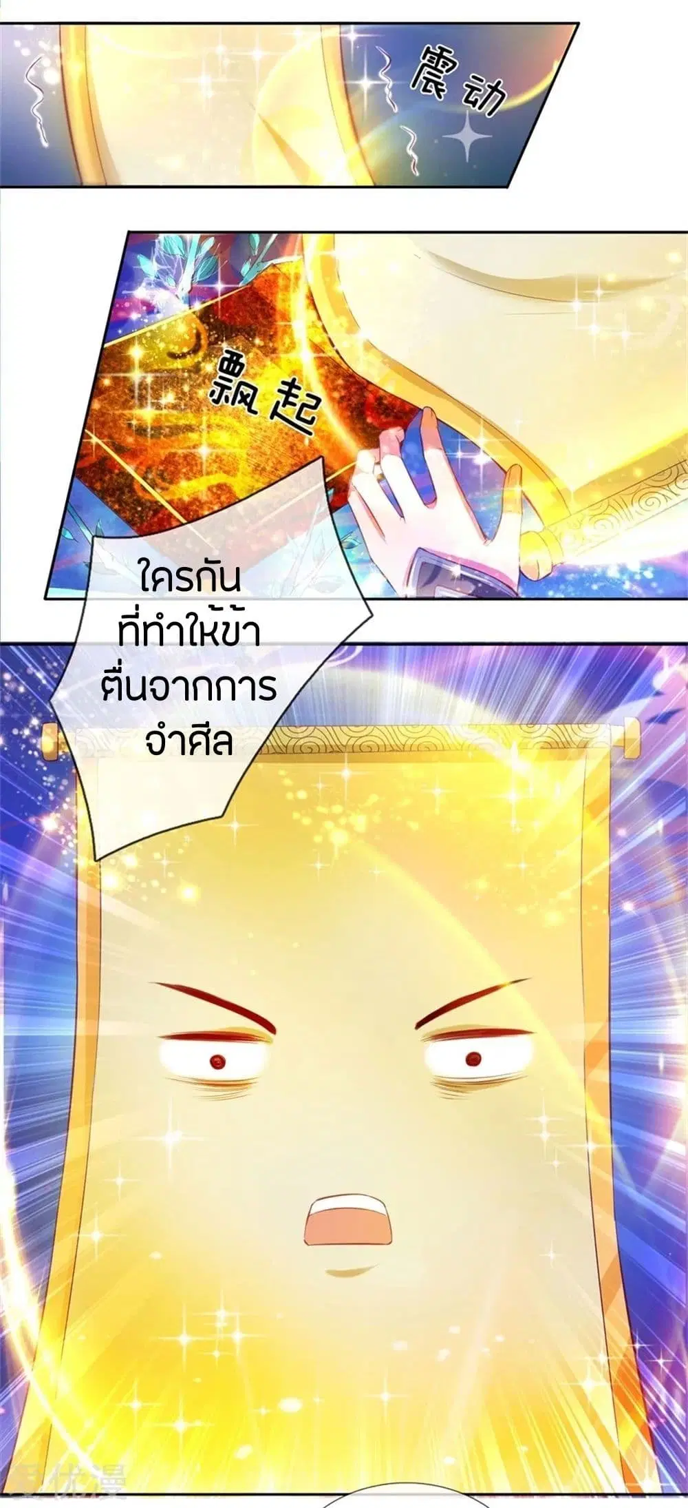 Sky Sword God ตอนที่ 262 หน้า 8