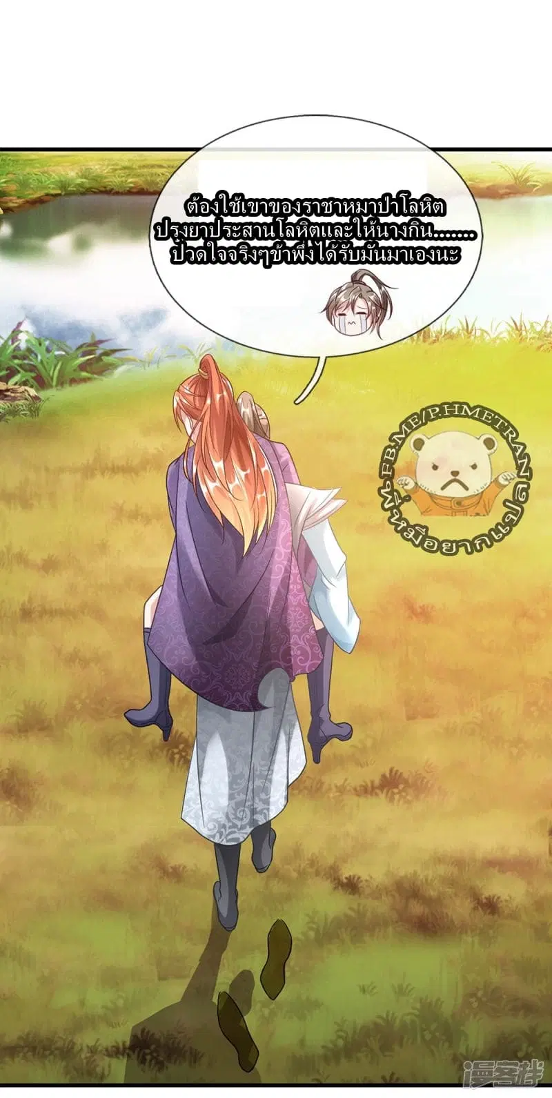 Sky Sword God ตอนที่ 44 หน้า 16