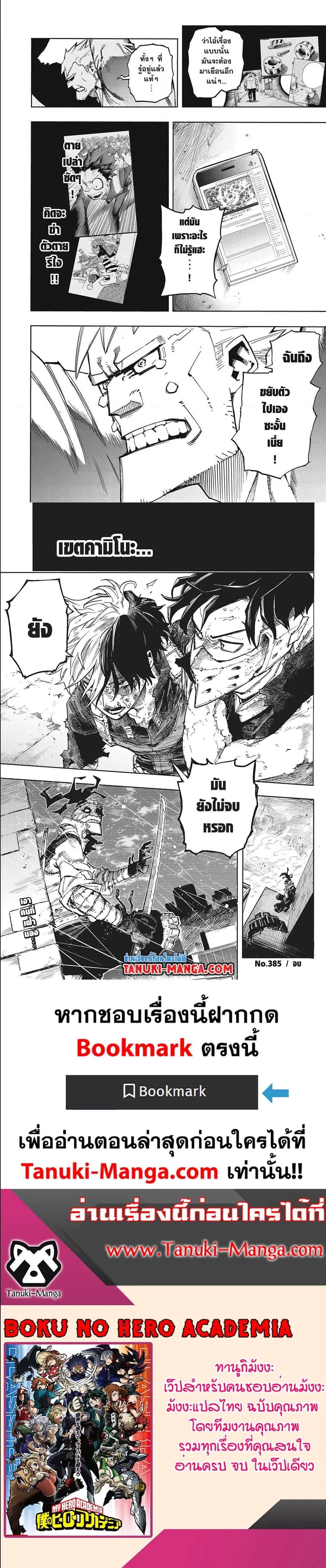 Boku no Hero Academia (My Hero Academia) ตอนที่ 385 หน้า 5