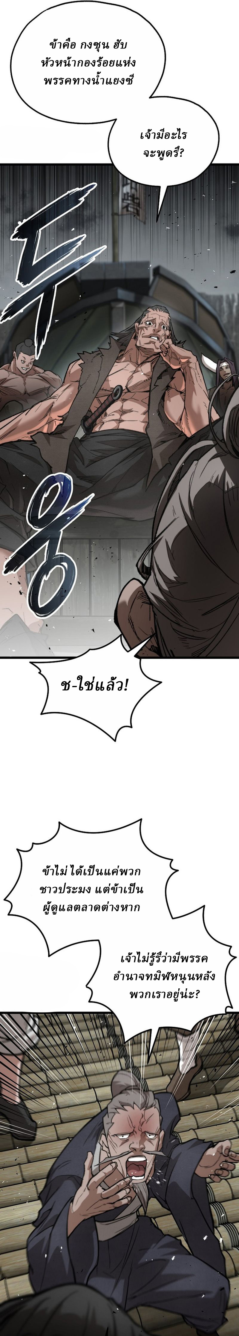Unrivaled Spear Ghost หอกมารหนึ่งในใต้หล้า ตอนที่ 29 หน้า 17