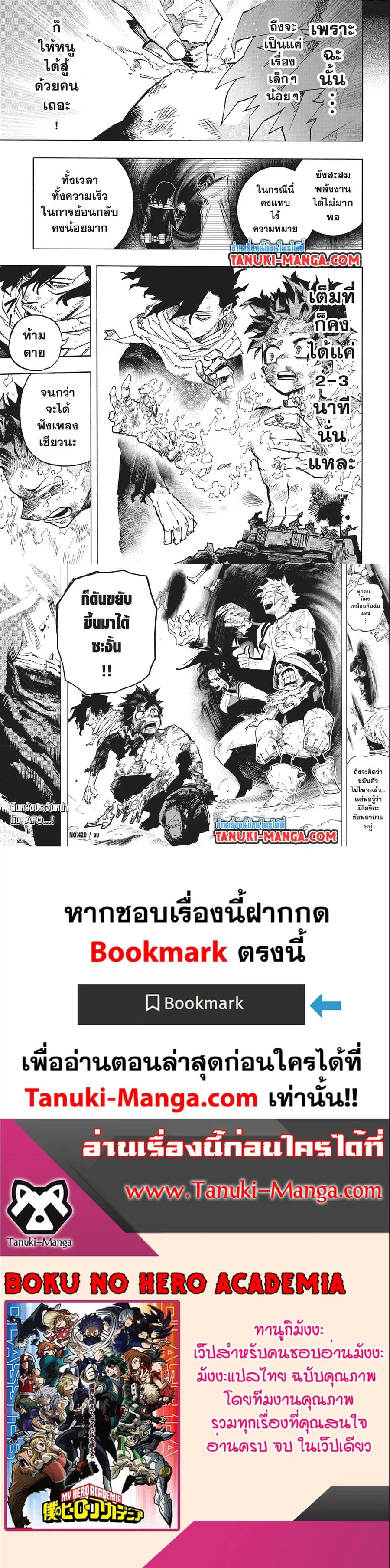 My Hero Academia ตอนที่ 420 หน้า 6