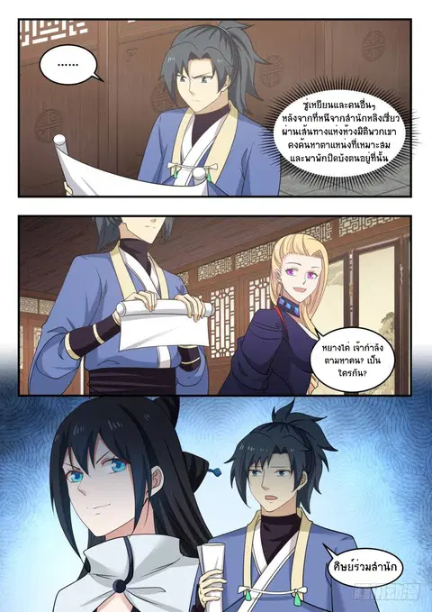 Martial Peak ตอนที่ 452 หน้า 4