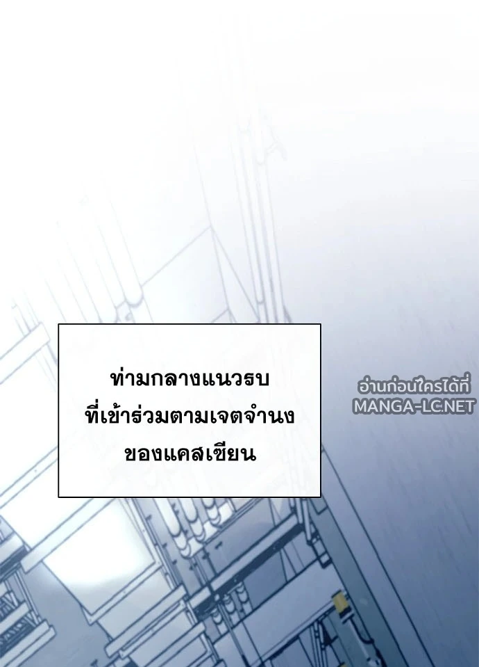 Villain to Kill ตอนที่ 231 หน้า 53