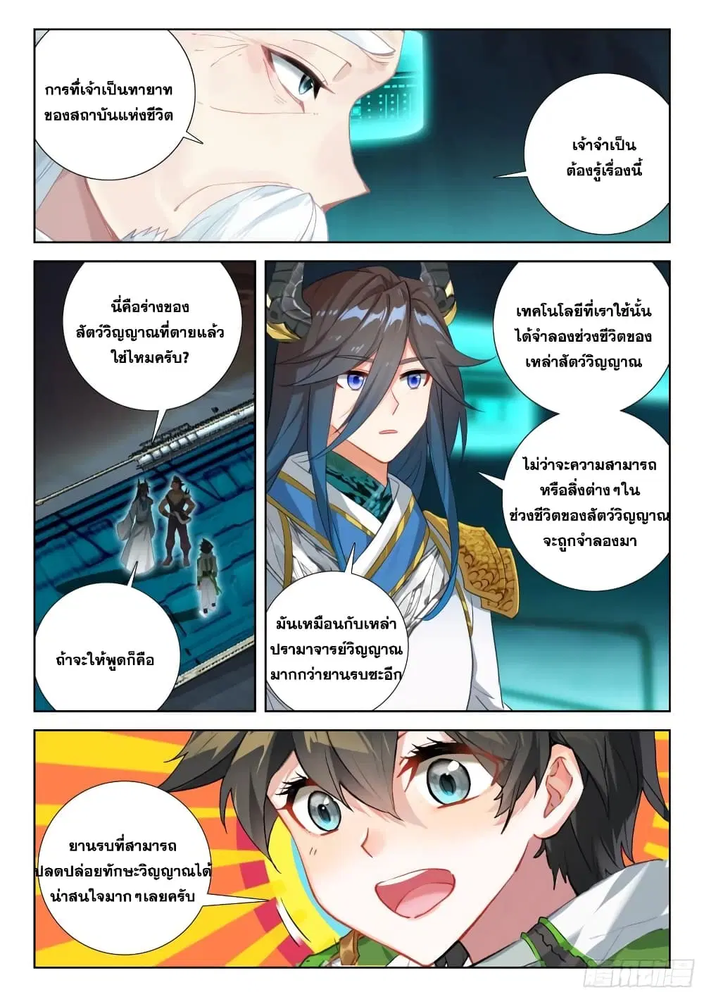 Douluo Dalu IV: Zhongji Douluo ตอนที่ 349 หน้า 10