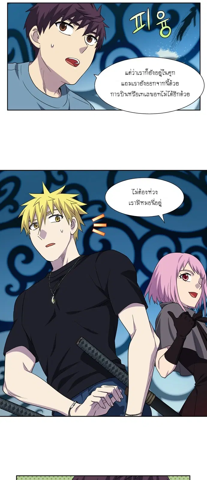 The Gamer ตอนที่ 291 หน้า 10