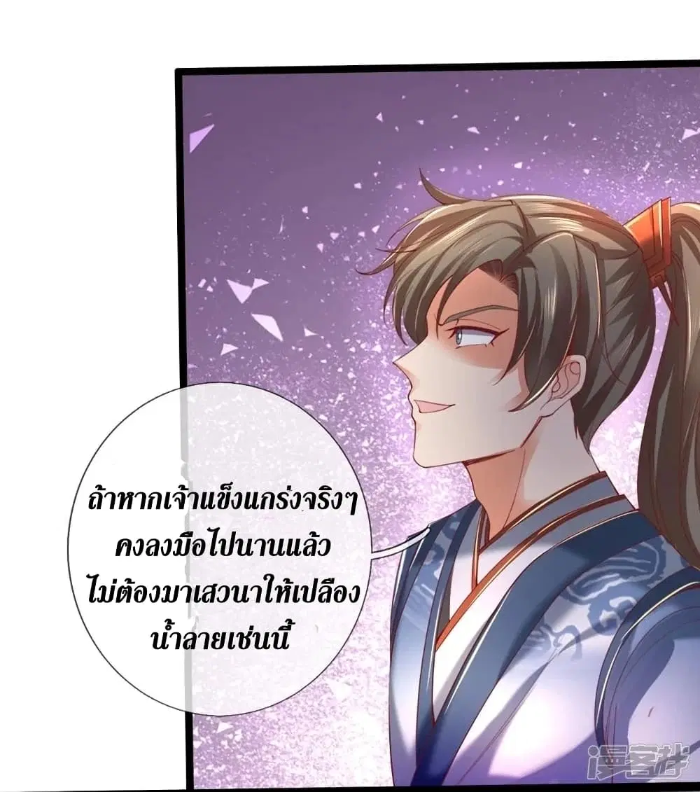 Sky Sword God ตอนที่ 453 หน้า 14