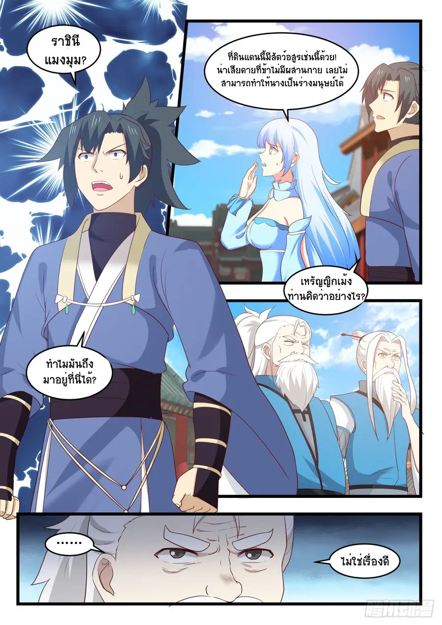 Martial Peak ตอนที่ 524 หน้า 4