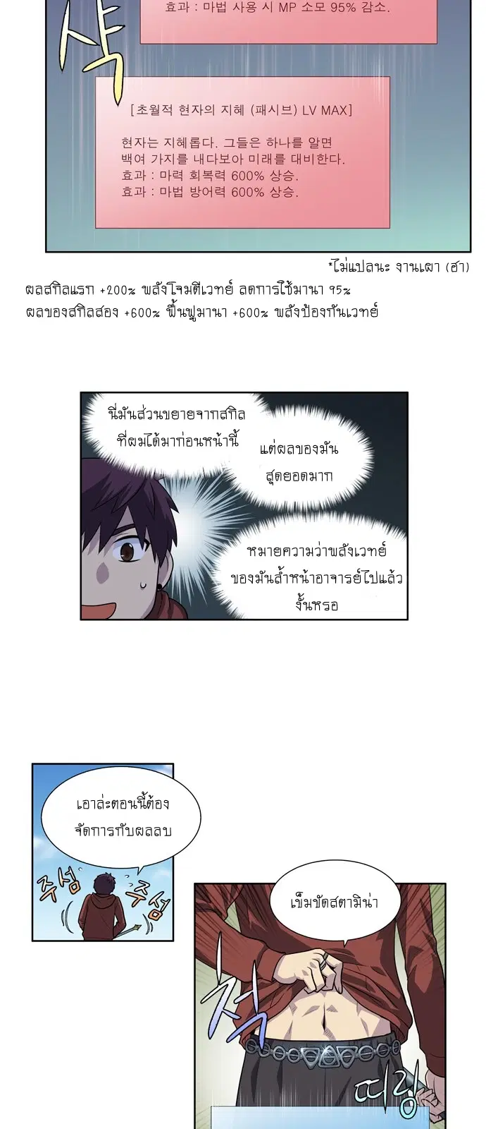 The Gamer ตอนที่ 200 หน้า 17