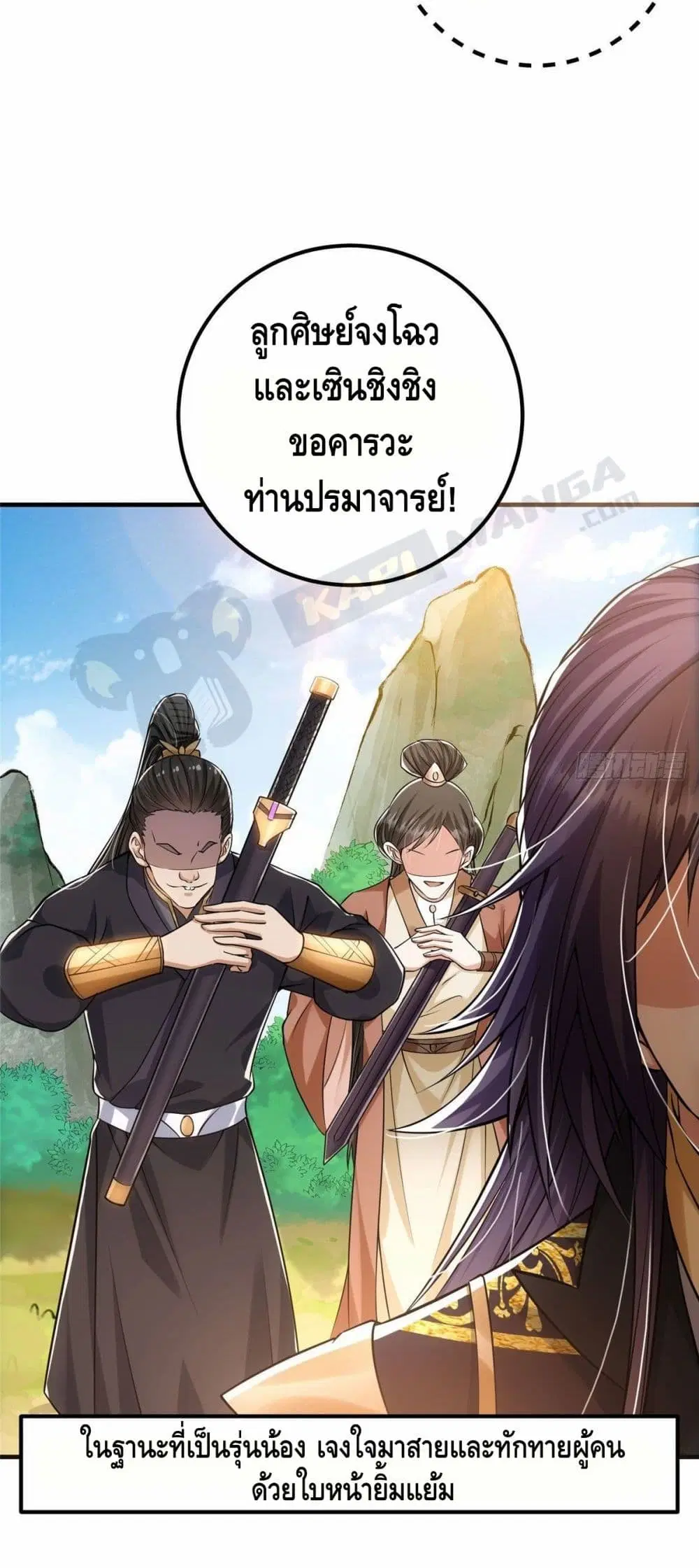 Keep A Low Profile ตอนที่ 25 หน้า 11