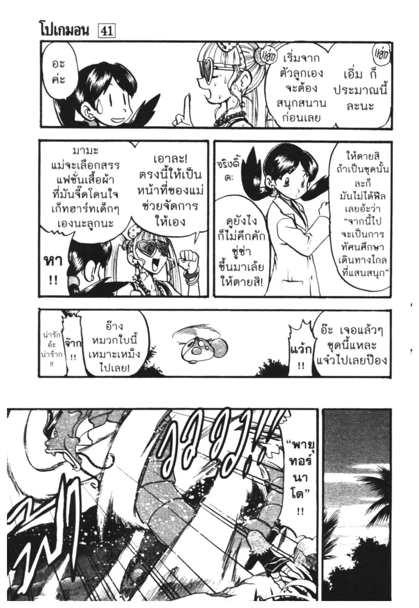 Pokémon ตอนที่ 447 หน้า 16