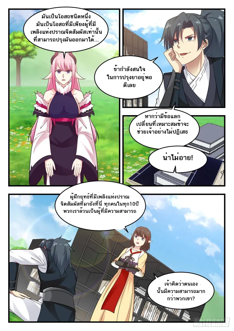 Martial Peak ตอนที่ 614 หน้า 10
