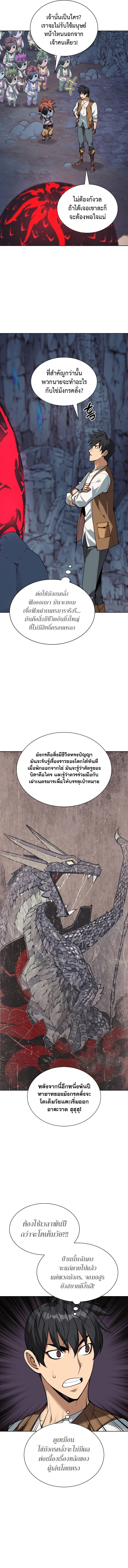 Overgeared จ้าวแห่งยุทธภัณฑ์ ตอนที่ 297 หน้า 6