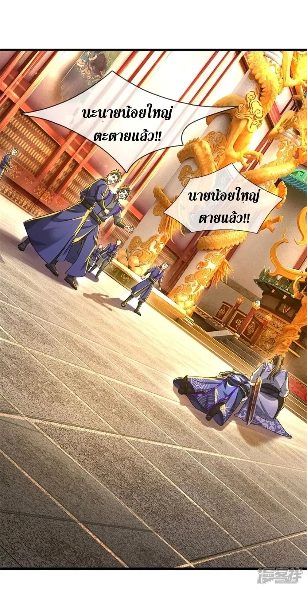 Sky Sword God ตอนที่ 457 หน้า 41
