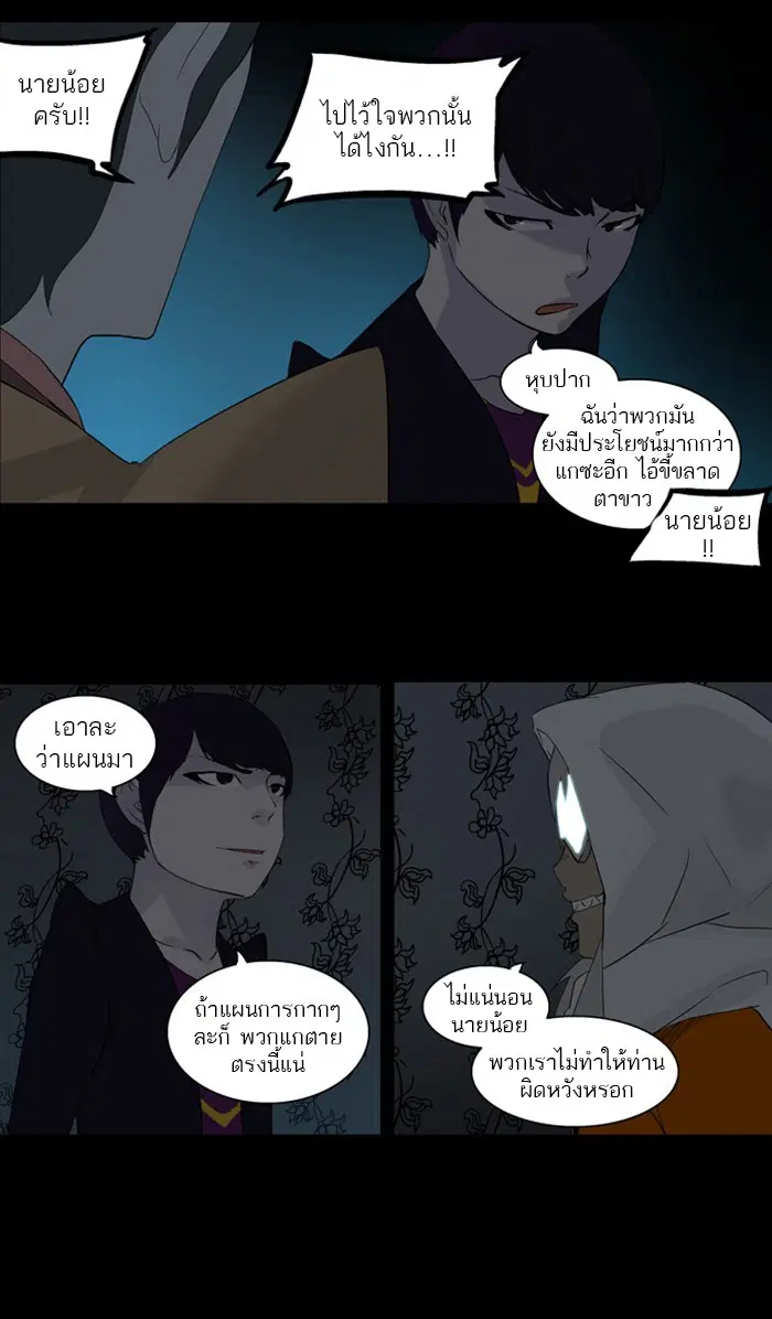 Tower of God ตอนที่ 95 หน้า 51