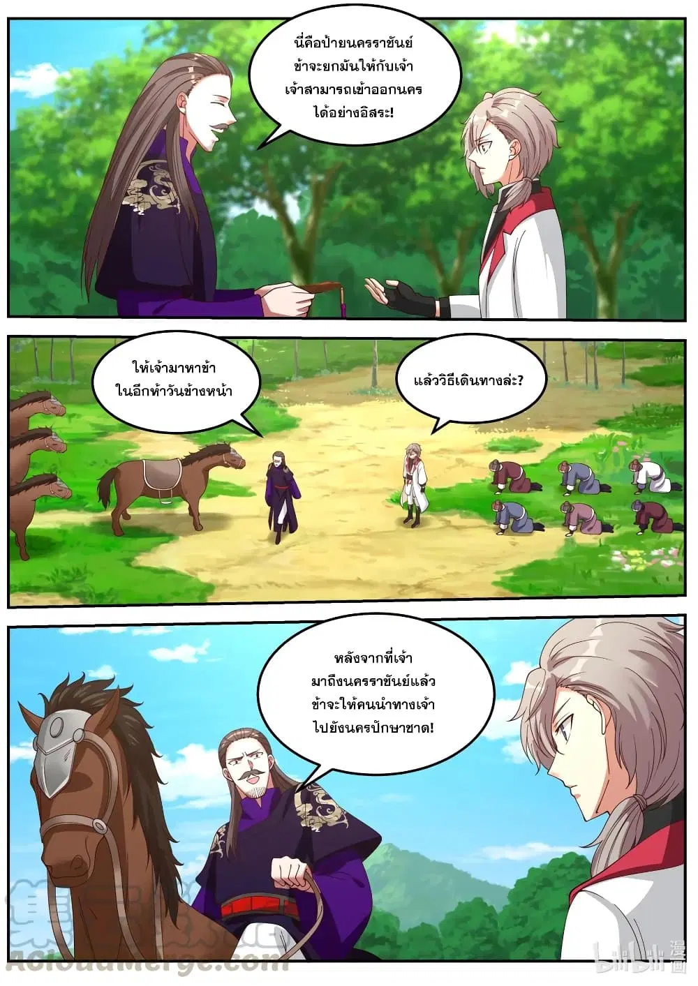 Martial God Asura ตอนที่ 87 หน้า 7