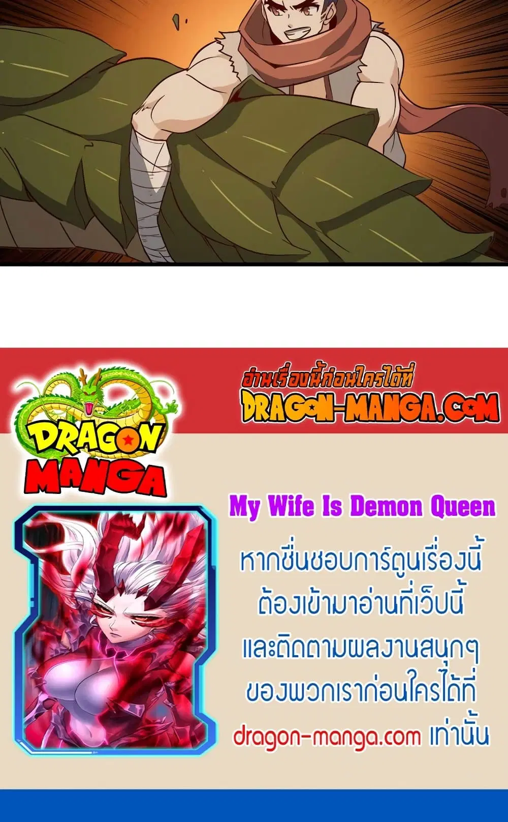 My Wife is a Demon Queen ตอนที่ 163 หน้า 21