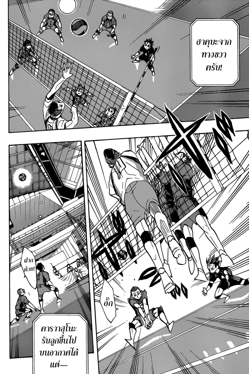 Haikyuu!! ตอนที่ 349 หน้า 6