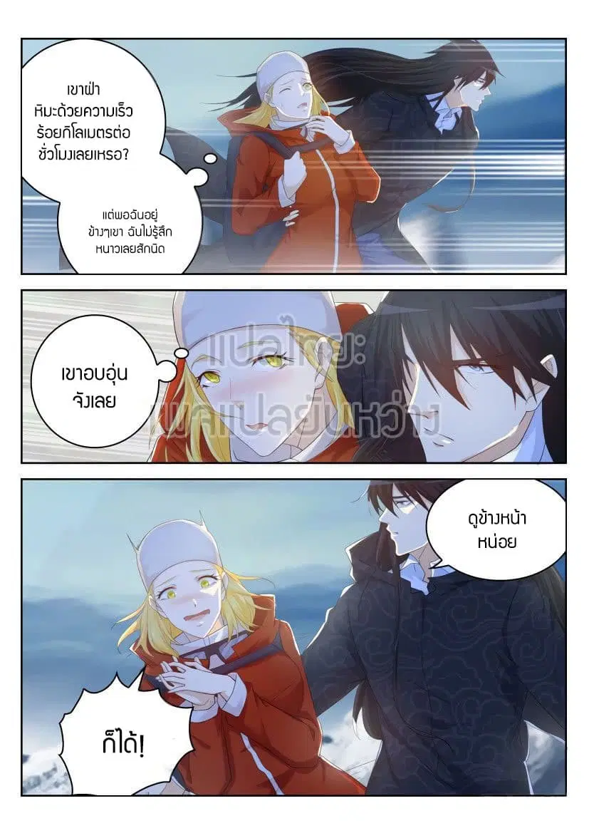 Rebirth Of The Urban Immortal Cultivator ตอนที่ 239 หน้า 9