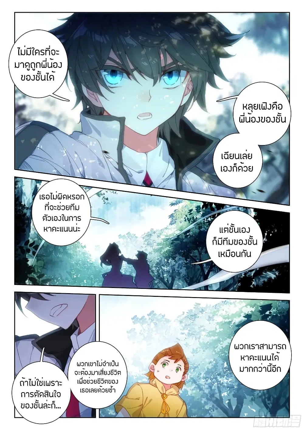 Douluo Dalu IV: Zhongji Douluo ตอนที่ 107 หน้า 3