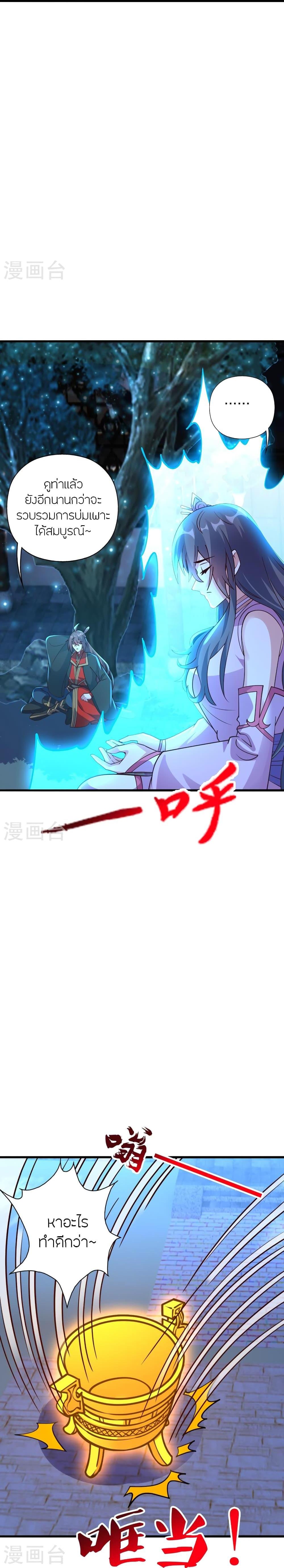 Banished Disciple’s Counterattack ราชาอมตะผู้ถูกขับไล่ ตอนที่ 456 หน้า 14