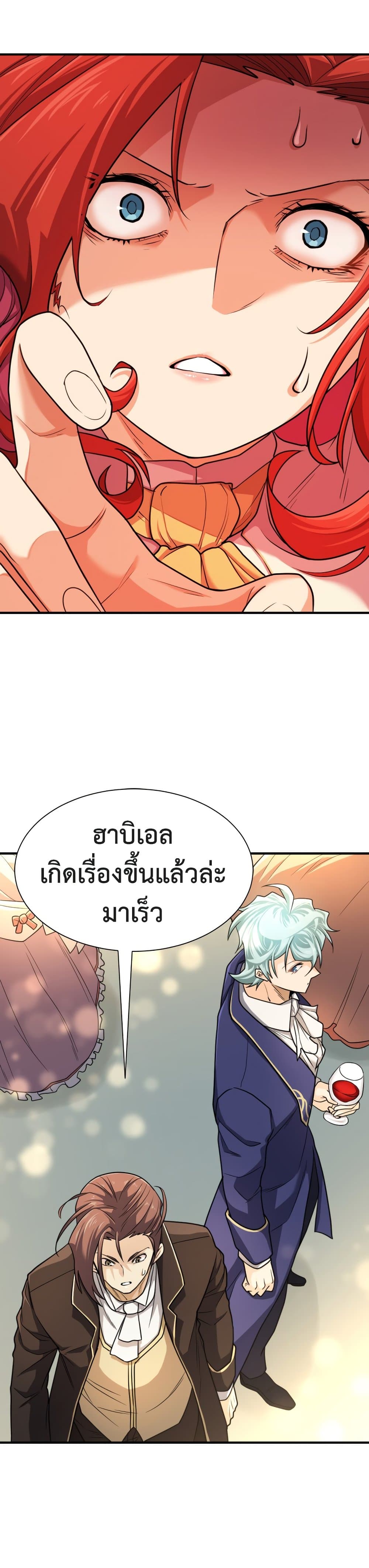 The World’s Best Engineer ยอดสถาปนิกผู้พิทักษ์อาณาจักร ตอนที่ 43 หน้า 14