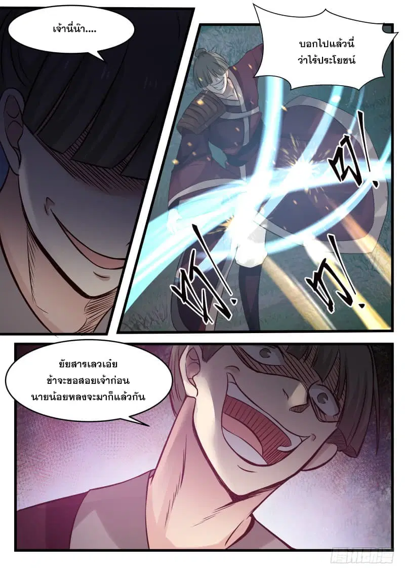 Martial Peak ตอนที่ 72 หน้า 7