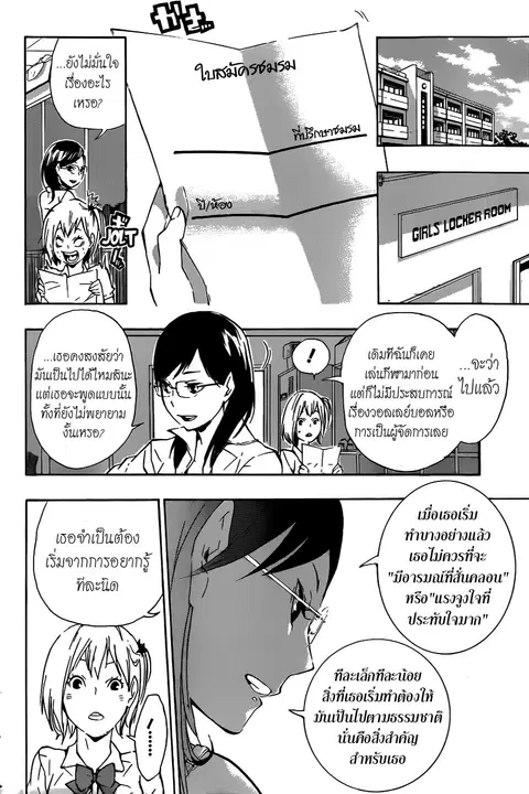 Haikyuu!! ตอนที่ 76 หน้า 4