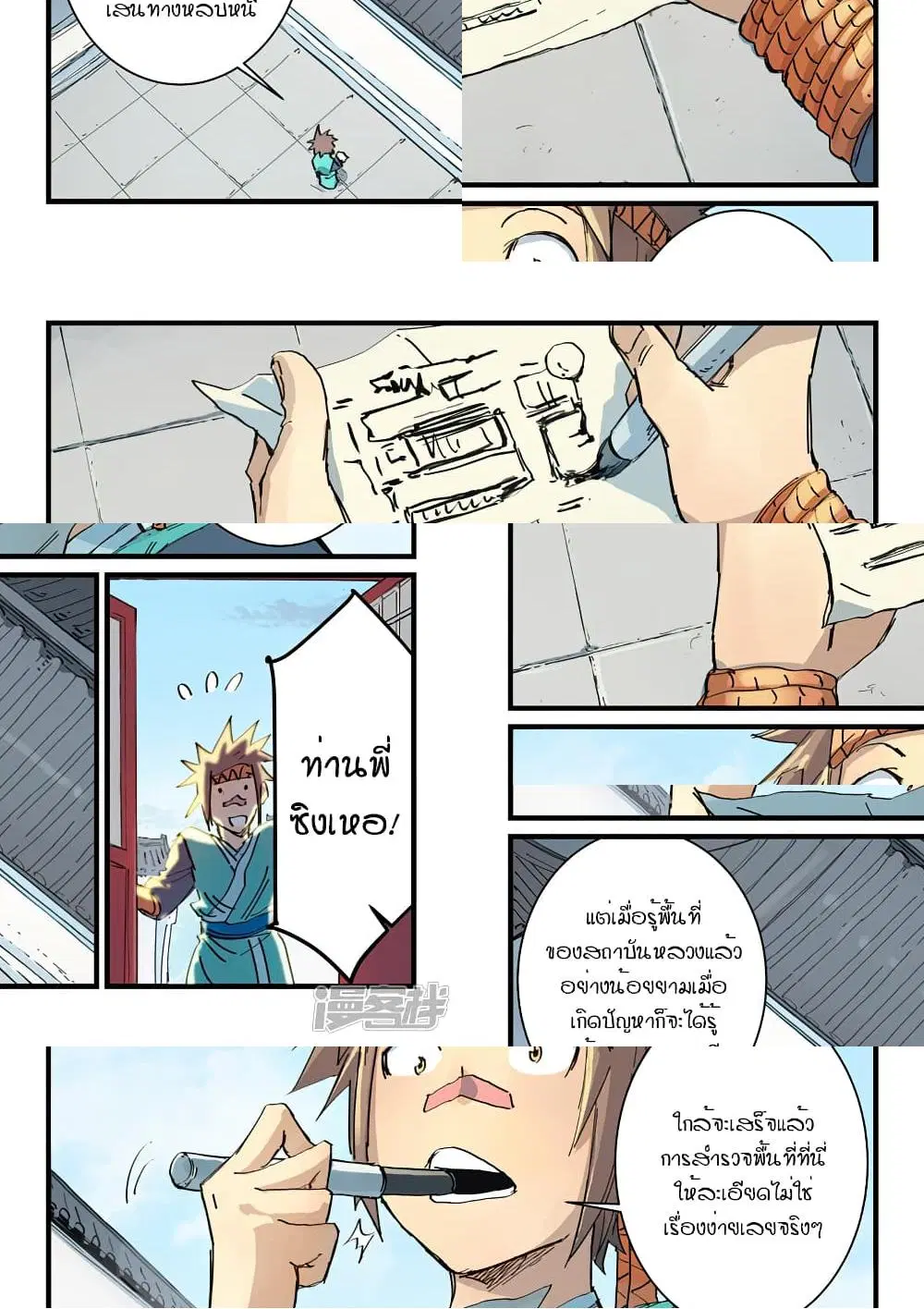 Star Martial God Techniquer ตอนที่ 333 หน้า 6