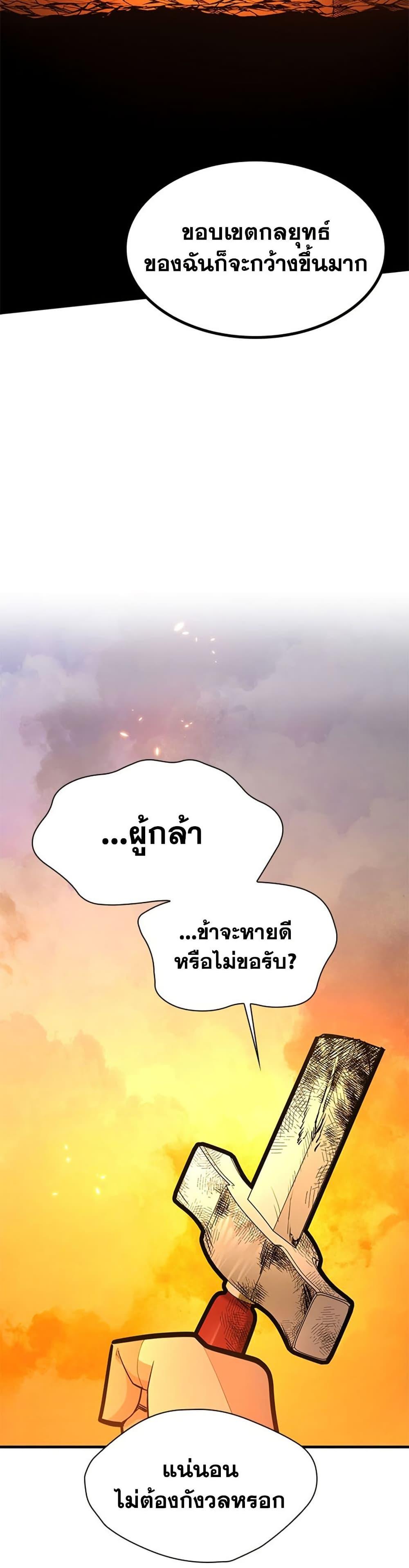 The Tutorial is Too Hard โลกฝึกสอนสุดโหดร้าย ตอนที่ 267 หน้า 7