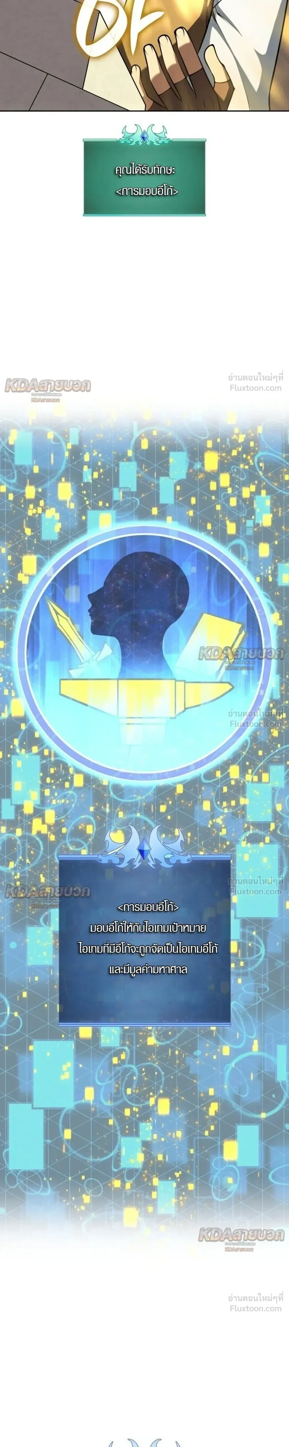 Overgeared จ้าวแห่งยุทธภัณฑ์ ตอนที่ 336 หน้า 19