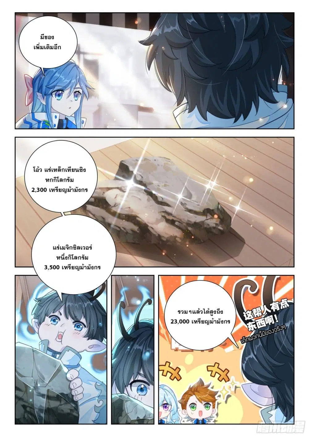 Douluo Dalu IV: Zhongji Douluo ตอนที่ 411 หน้า 6
