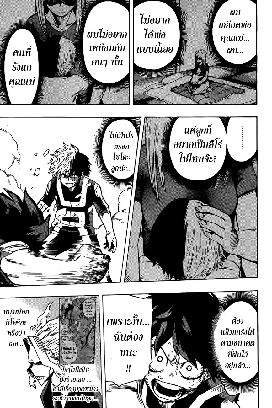 Boku no Hero Academia (My Hero Academia) ตอนที่ 39 หน้า 11