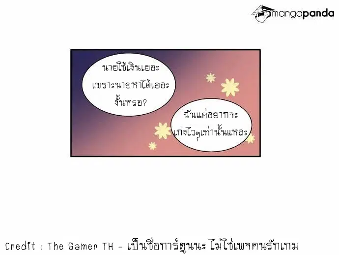 The Gamer ตอนที่ 94 หน้า 8
