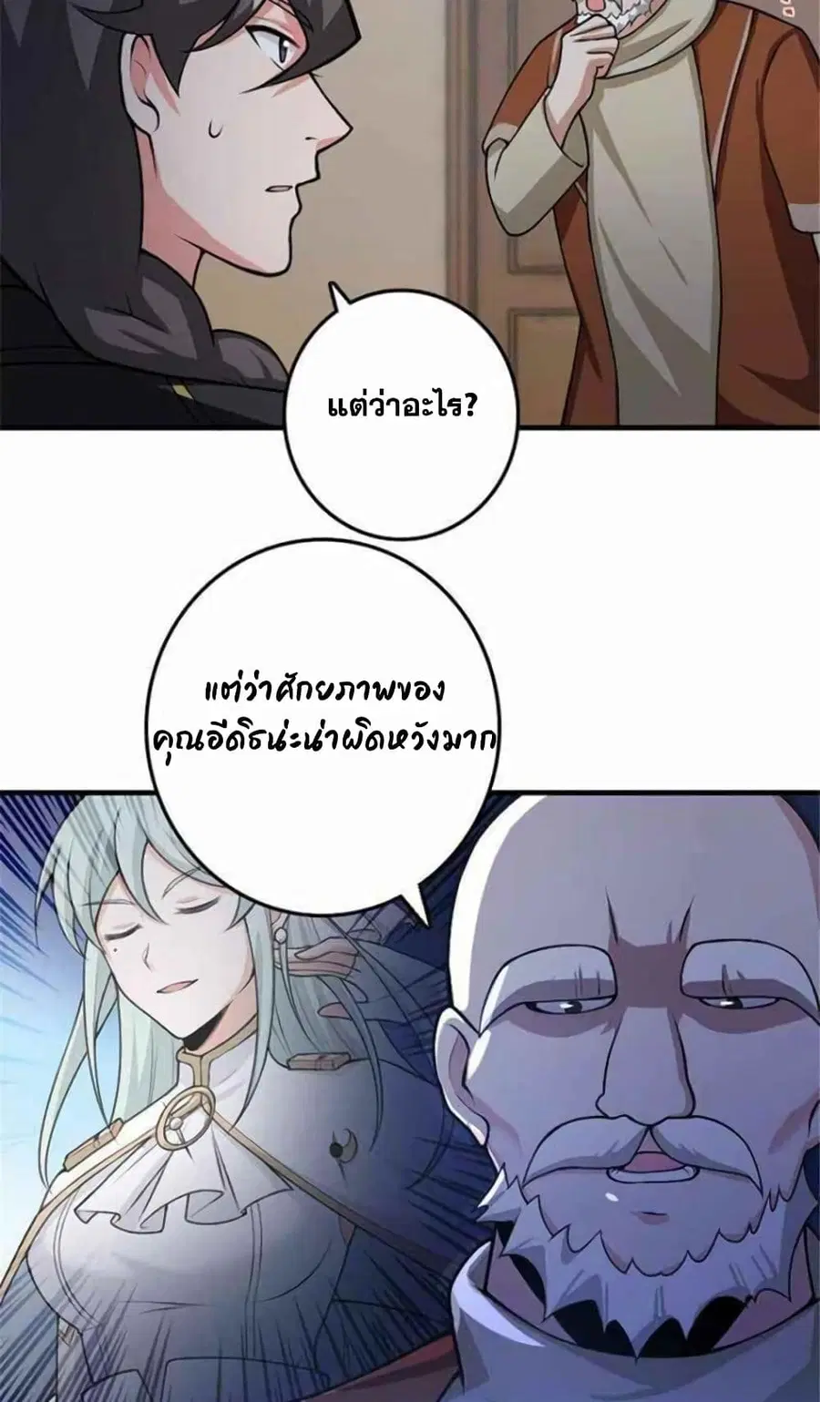 Release That Witch ตอนที่ 390 หน้า 12