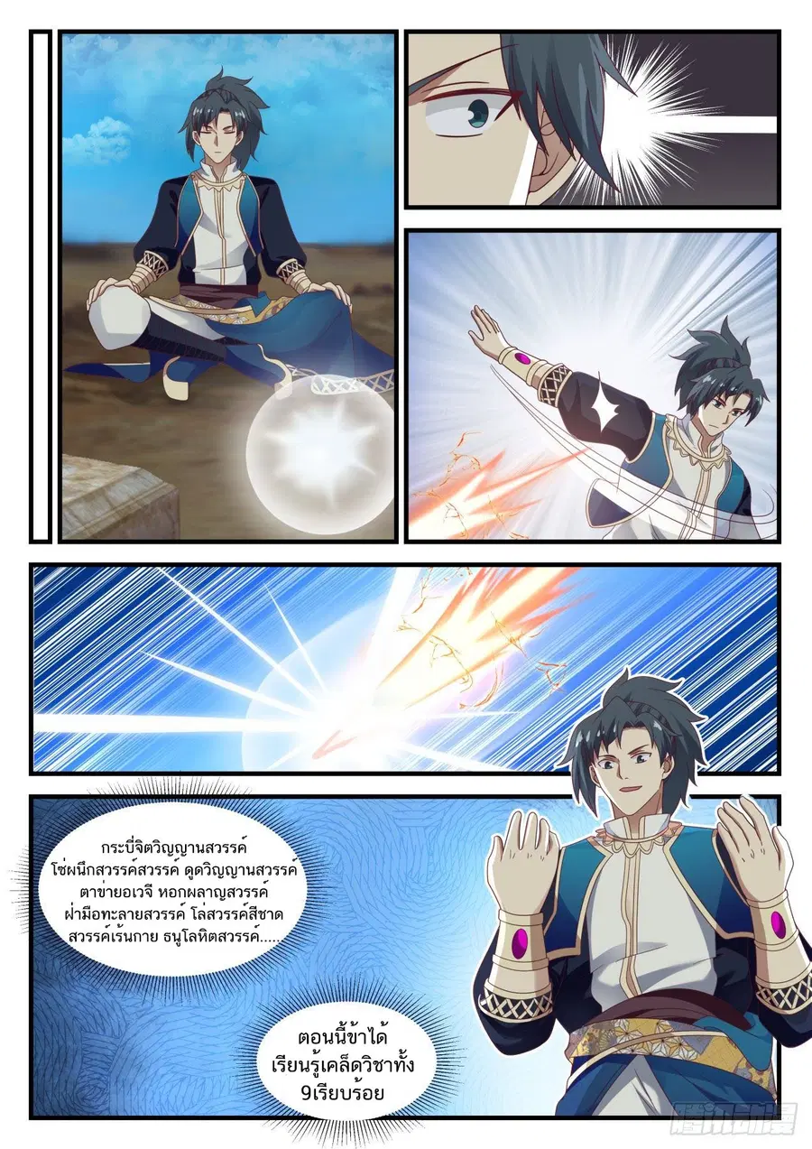 Martial Peak ตอนที่ 719 หน้า 9