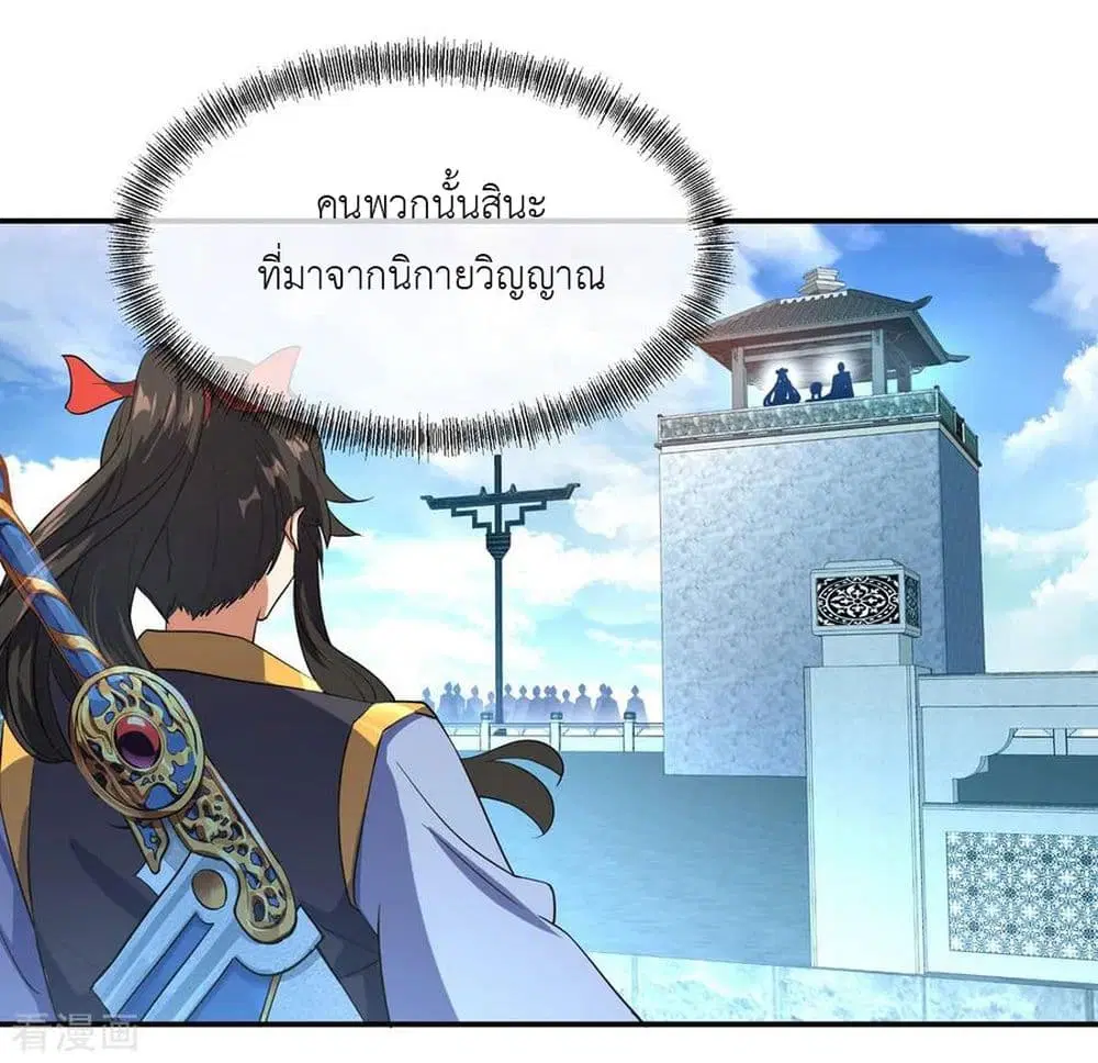 Peerless Battle Spirit ตอนที่ 31 หน้า 25