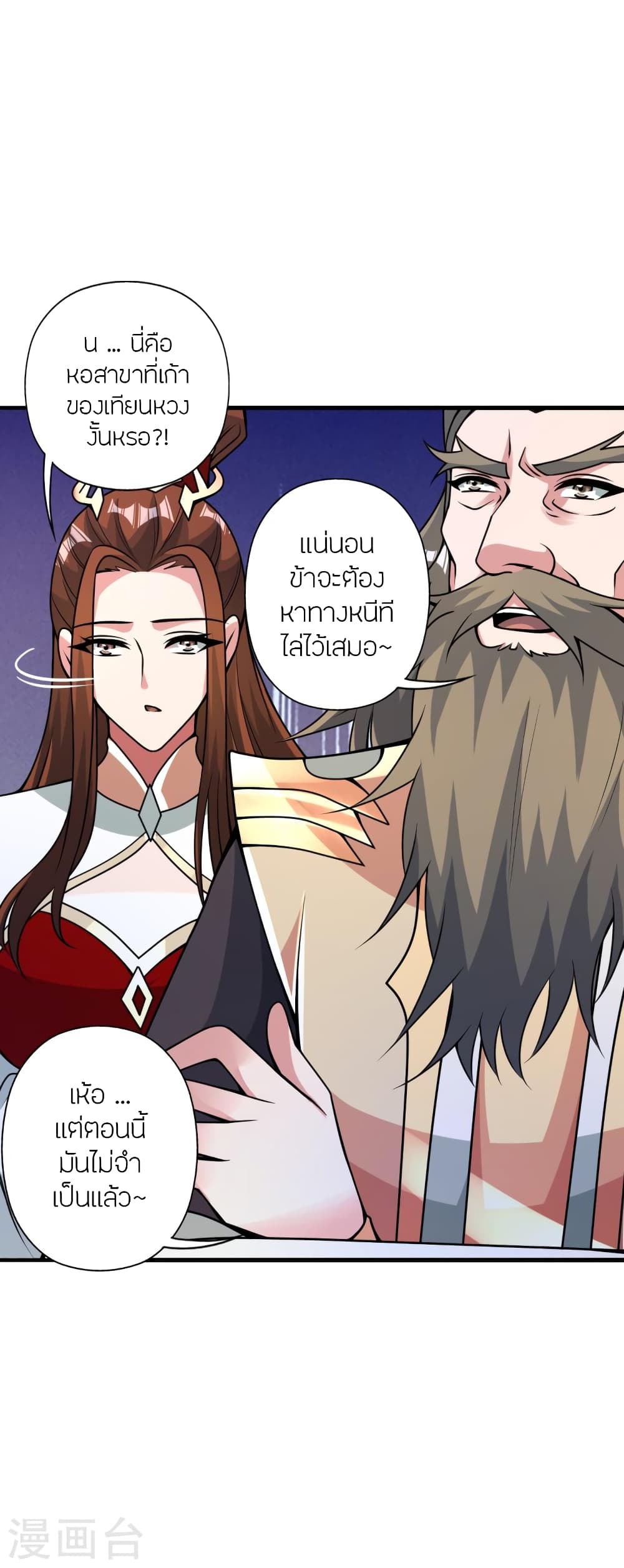Banished Disciple’s Counterattack ราชาอมตะผู้ถูกขับไล่ ตอนที่ 408 หน้า 4