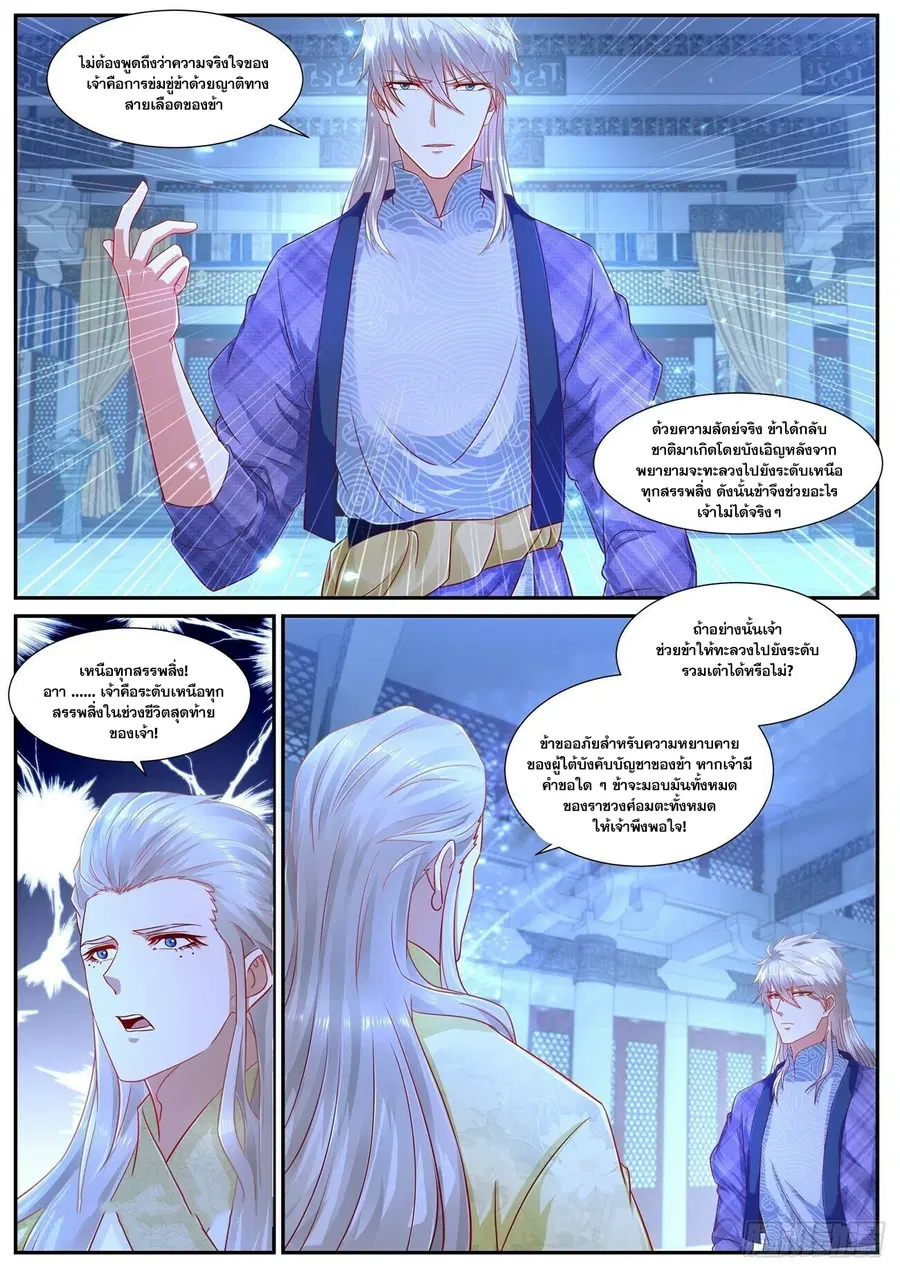Rebirth Of The Urban Immortal Cultivator ตอนที่ 670 หน้า 6