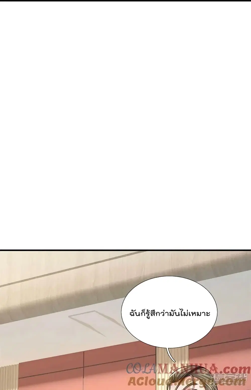 I’m the Great Immortal ตอนที่ 600 หน้า 18