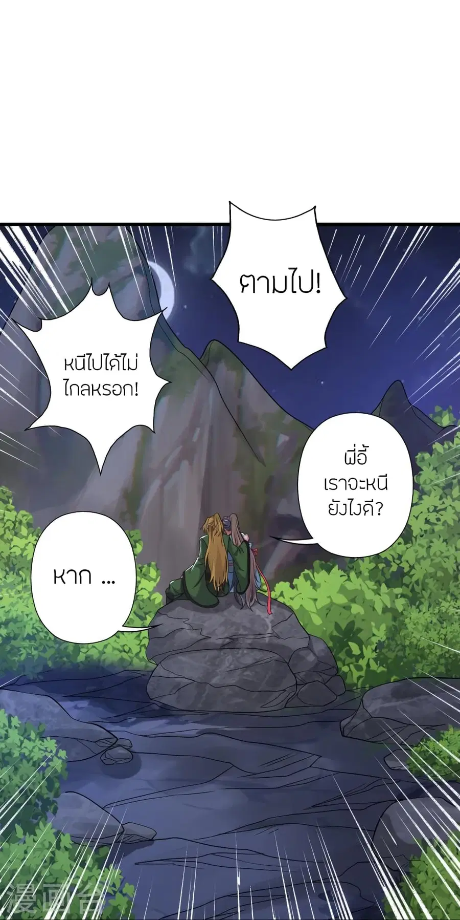 Banished Disciple’s Counterattack ราชาอมตะผู้ถูกขับไล่ ตอนที่ 353 หน้า 87