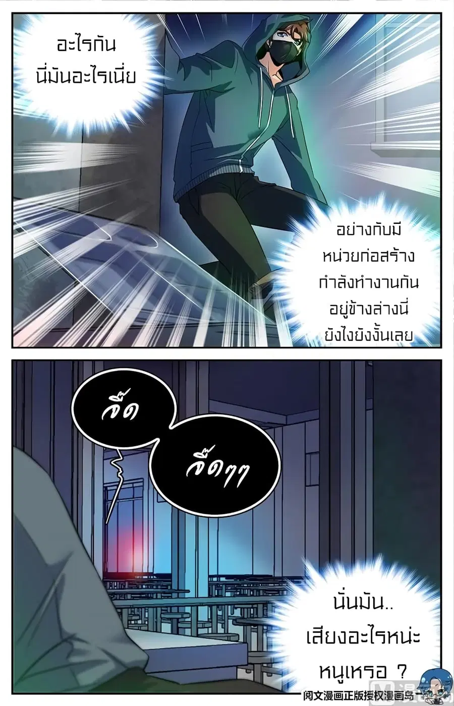 Versatile Mage ตอนที่ 31 หน้า 5