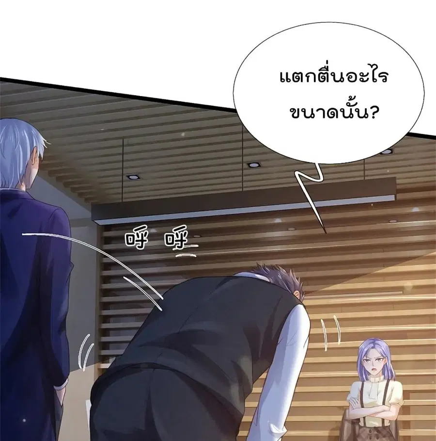 I’m the Great Immortal ตอนที่ 256 หน้า 20