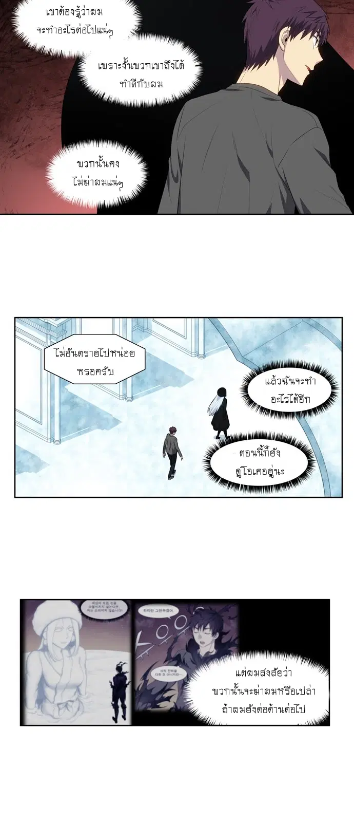 The Gamer ตอนที่ 361 หน้า 17